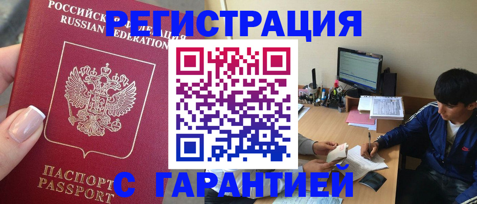временная регистрация 2025 в Кизляре