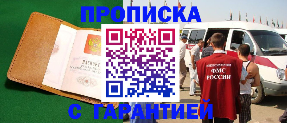 временная регистрация купить в Кизляре