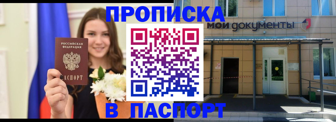 прописка паспорт в Кизляре