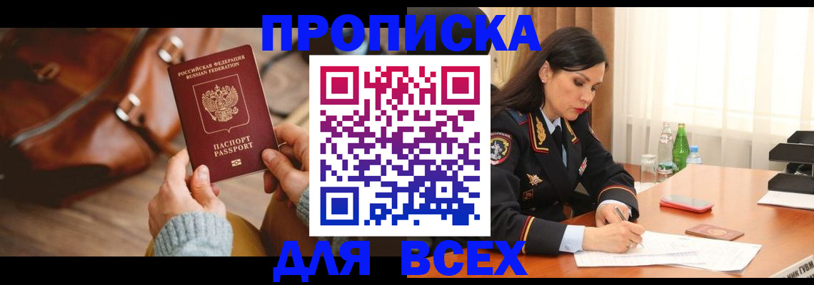 где прописаться в Кизляре